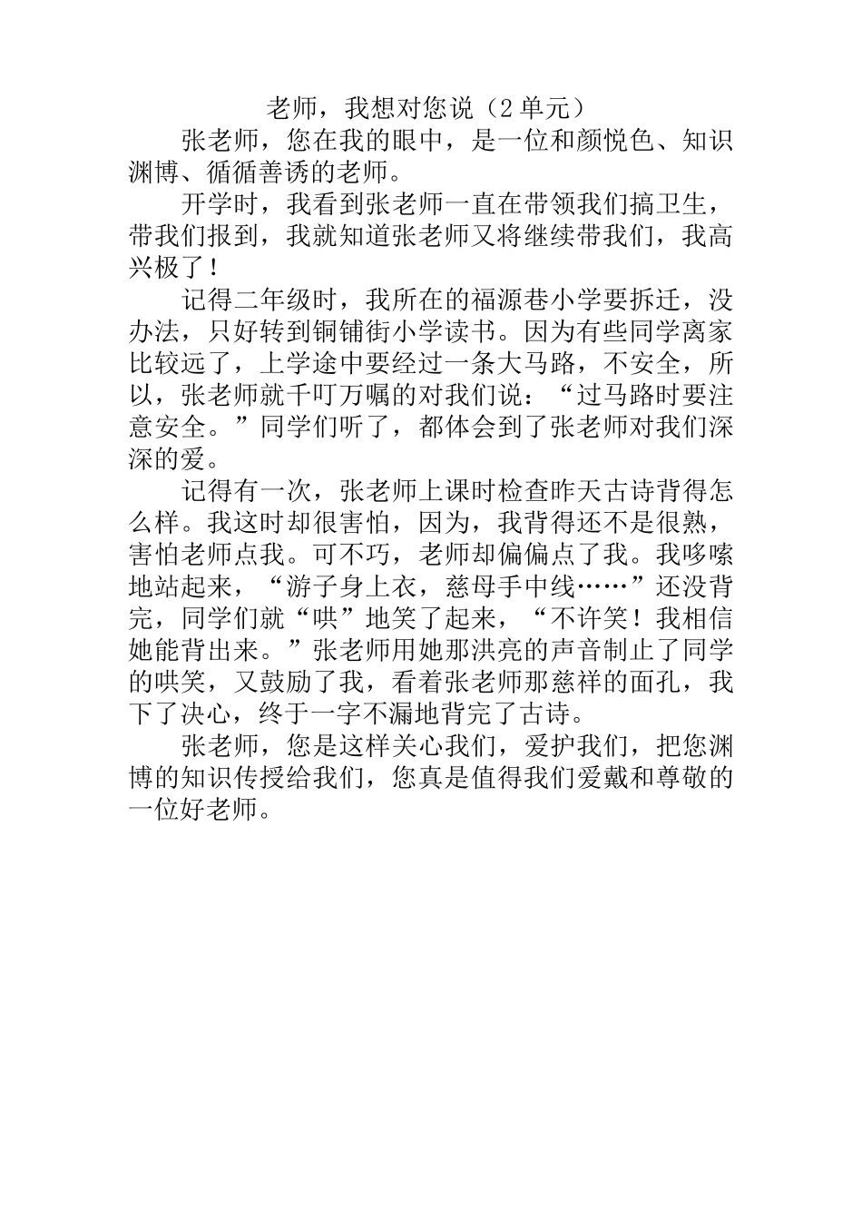 四年级下册同步作文范文全集_第2页