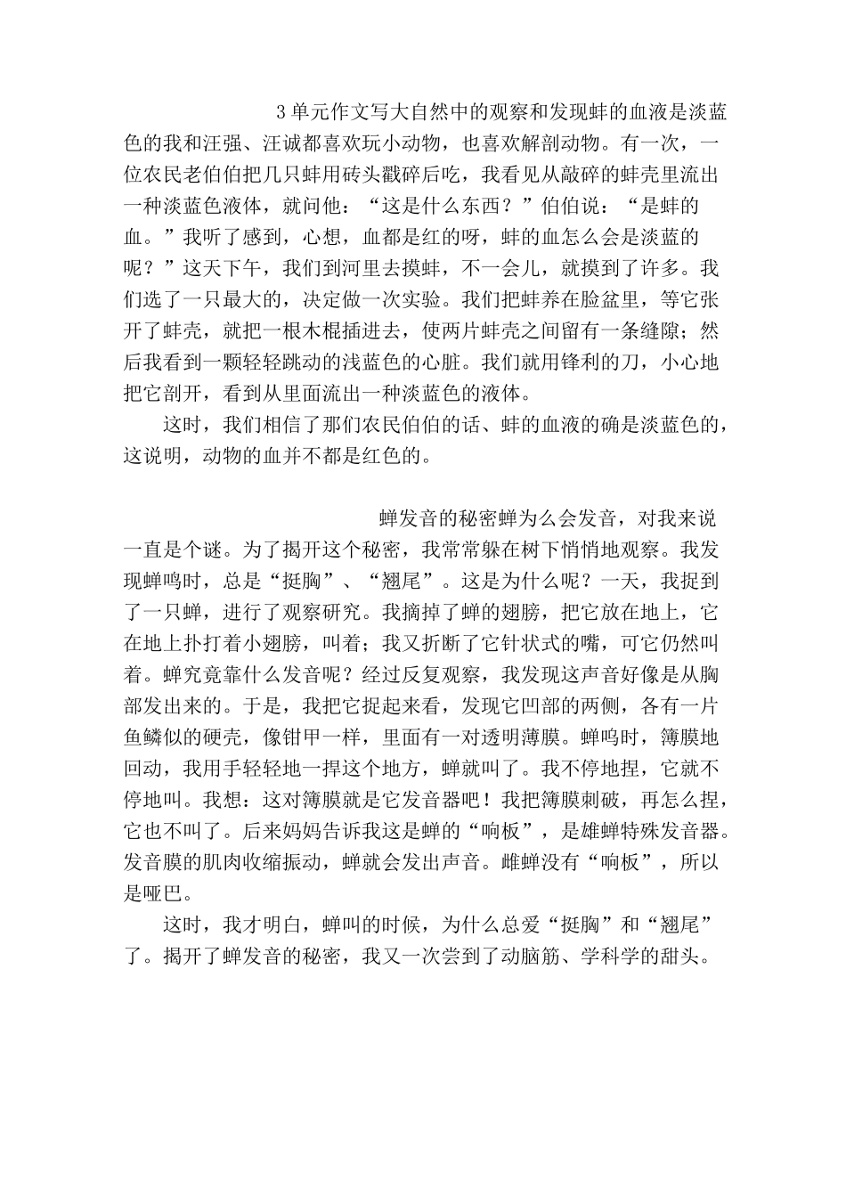 四年级下册同步作文范文全集_第3页