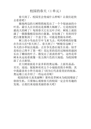 四年级下册同步作文范文全集
