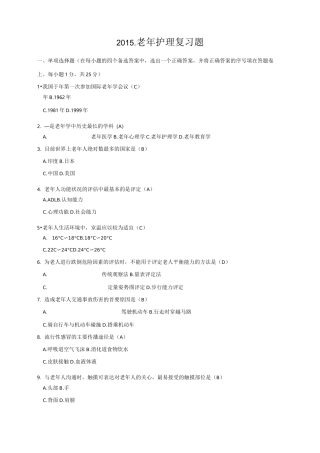 老年护理学试题a卷