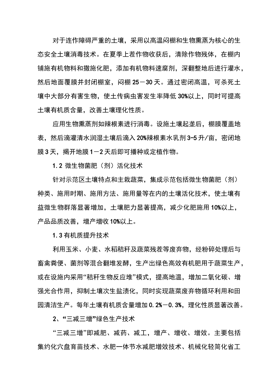 蔬菜全程绿色高效生产集成示范方案_第2页