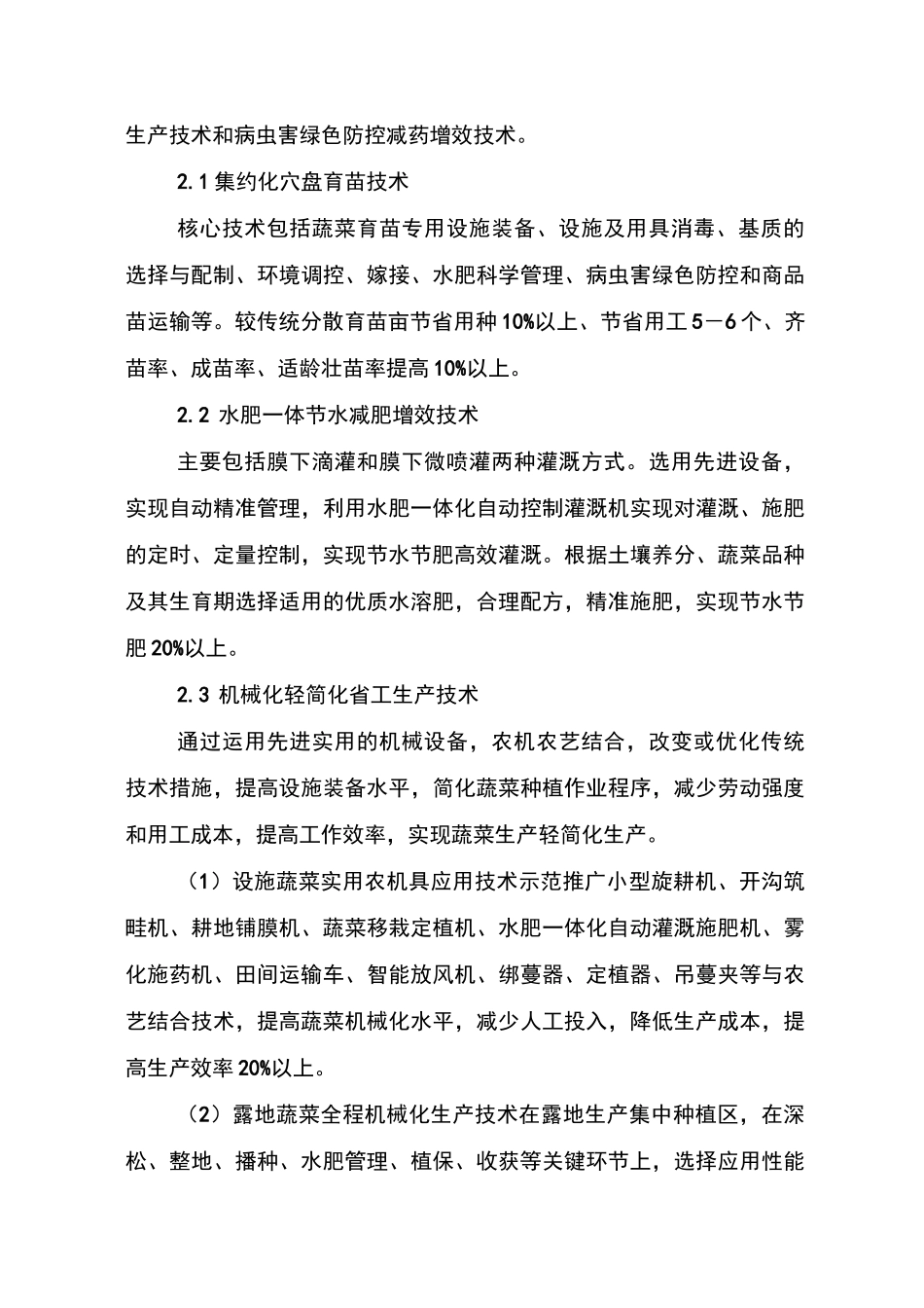 蔬菜全程绿色高效生产集成示范方案_第3页