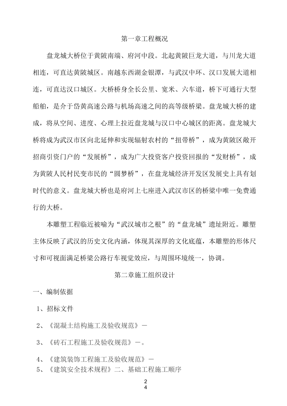 雕塑施工方案(建文)_第2页