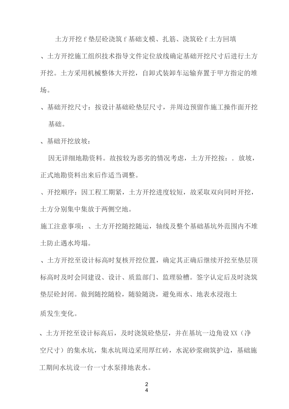 雕塑施工方案(建文)_第3页