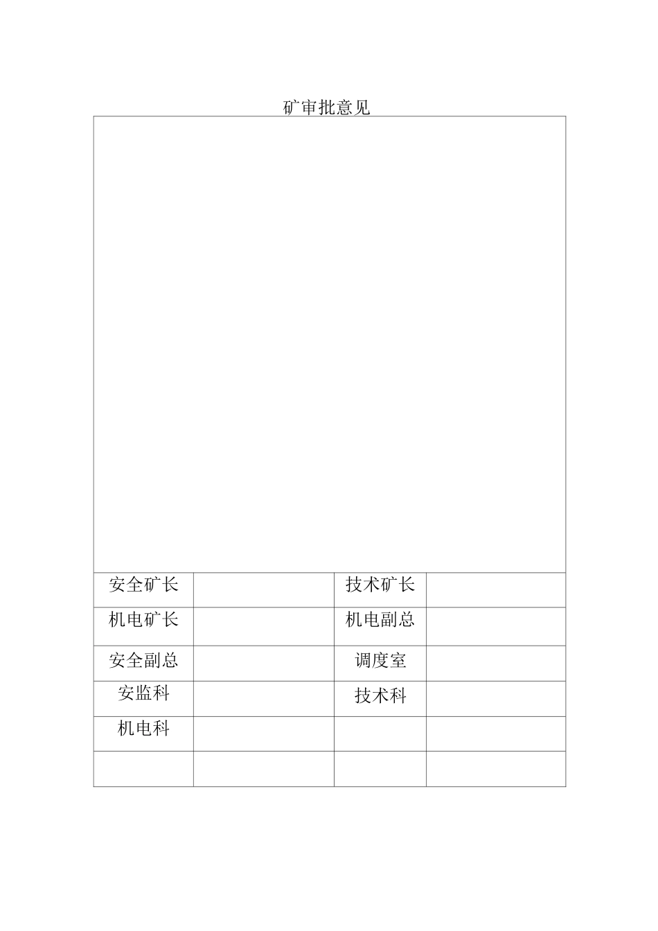 无极绳绞车安装安全技术措施0_第2页