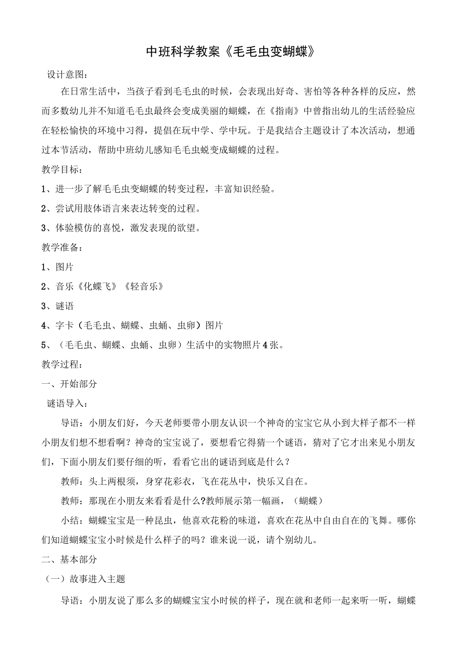 毛毛虫变蝴蝶教案_第1页