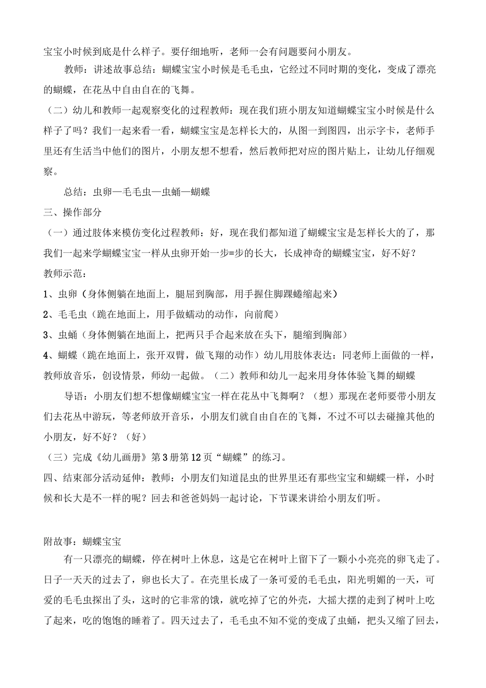 毛毛虫变蝴蝶教案_第2页