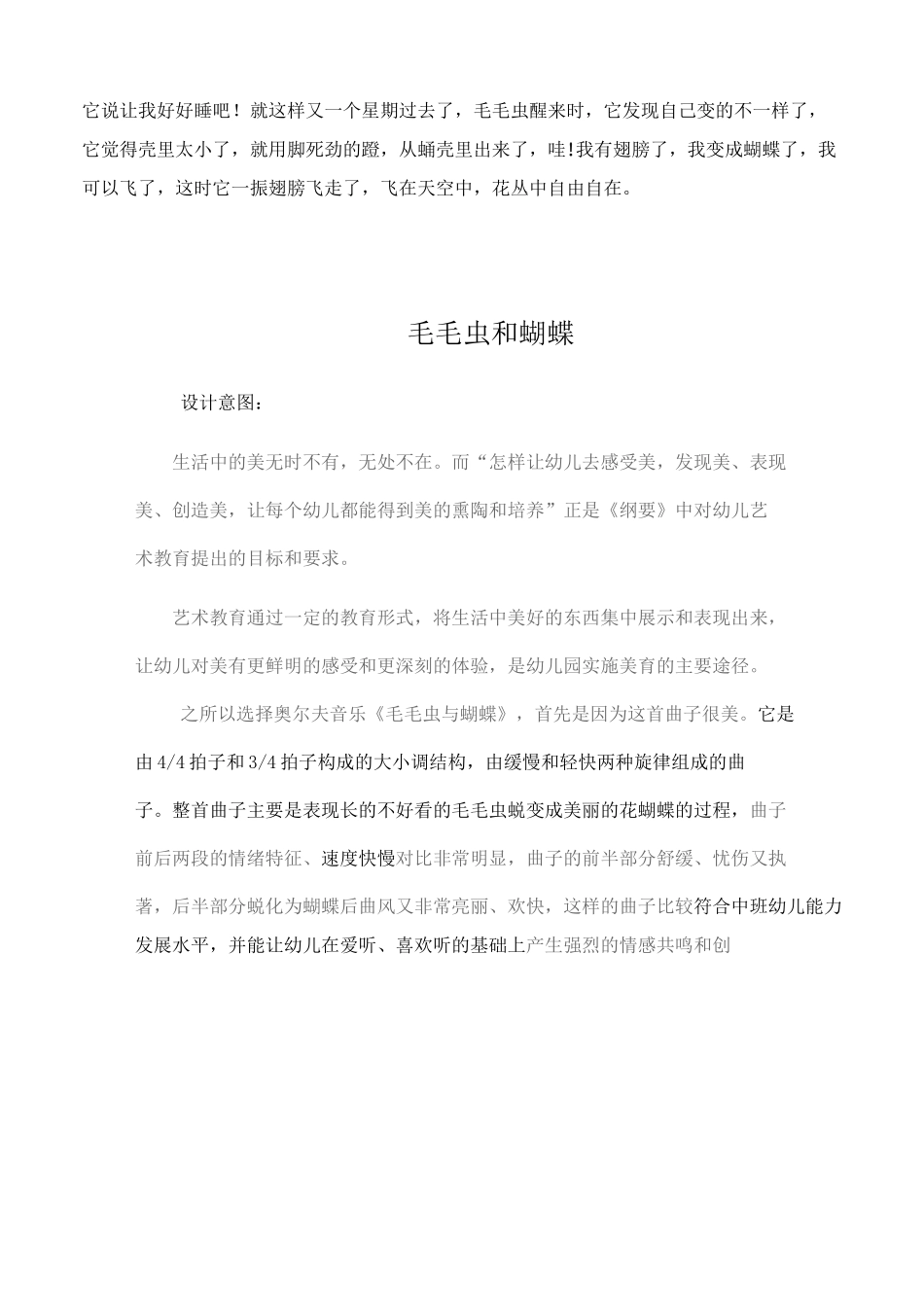 毛毛虫变蝴蝶教案_第3页