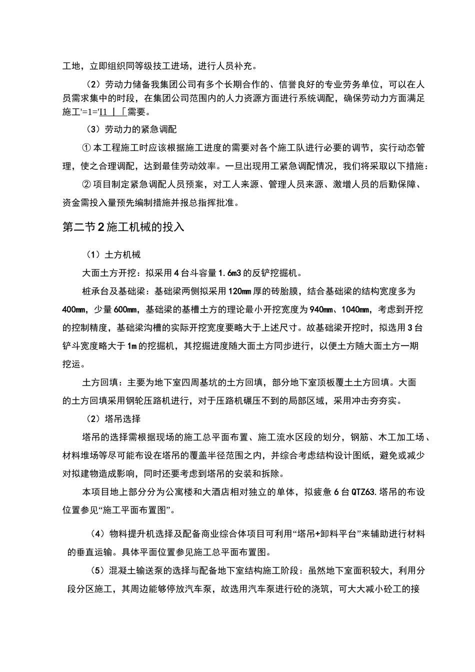 施工资源投入计划_第2页