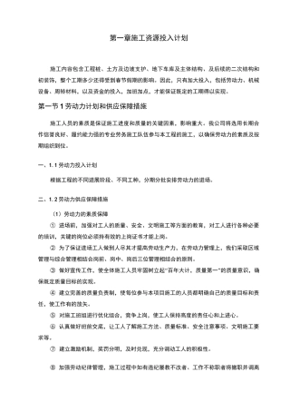 施工资源投入计划