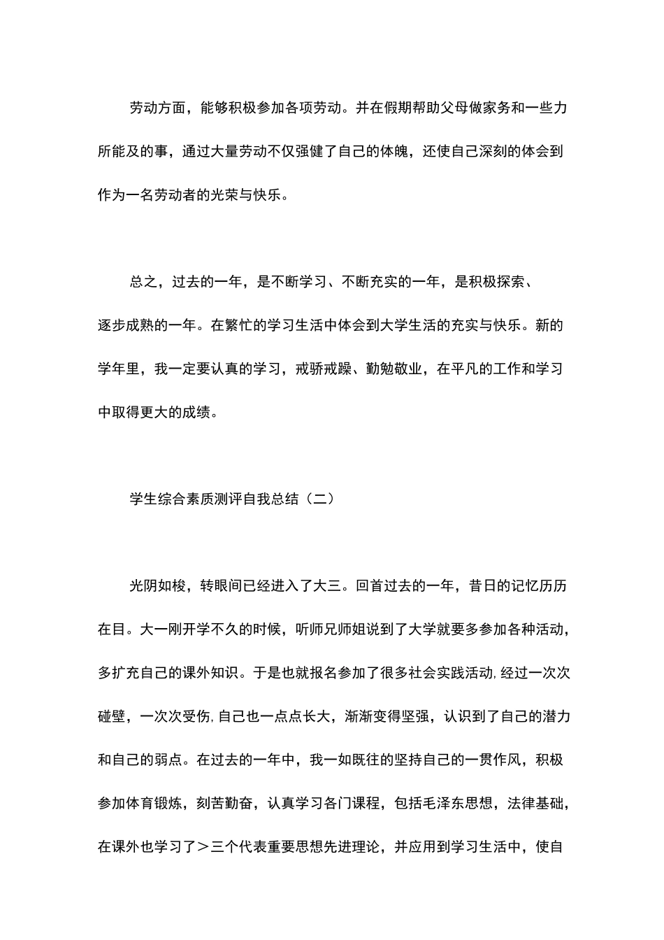 学生综合素质测评_第2页