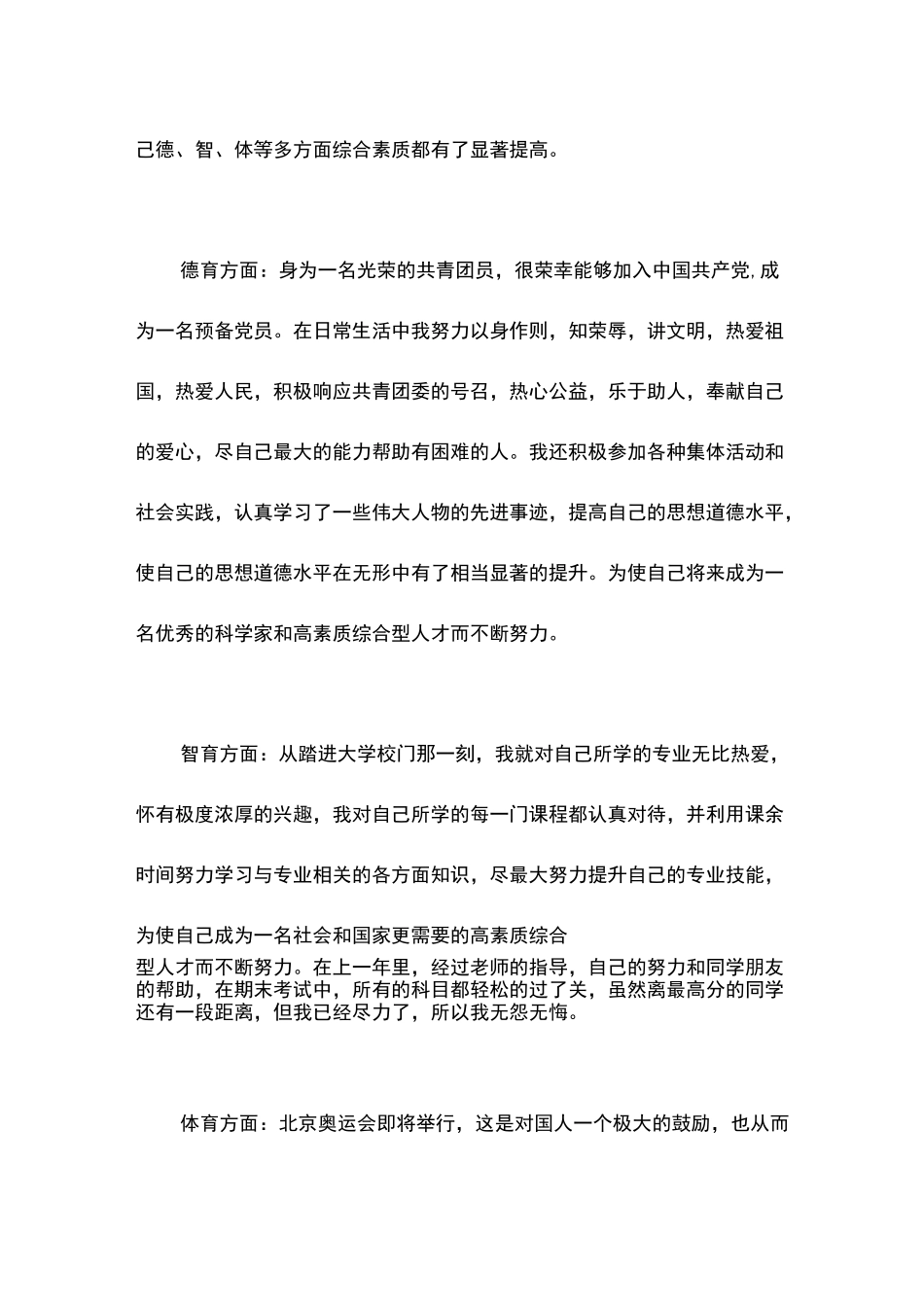 学生综合素质测评_第3页