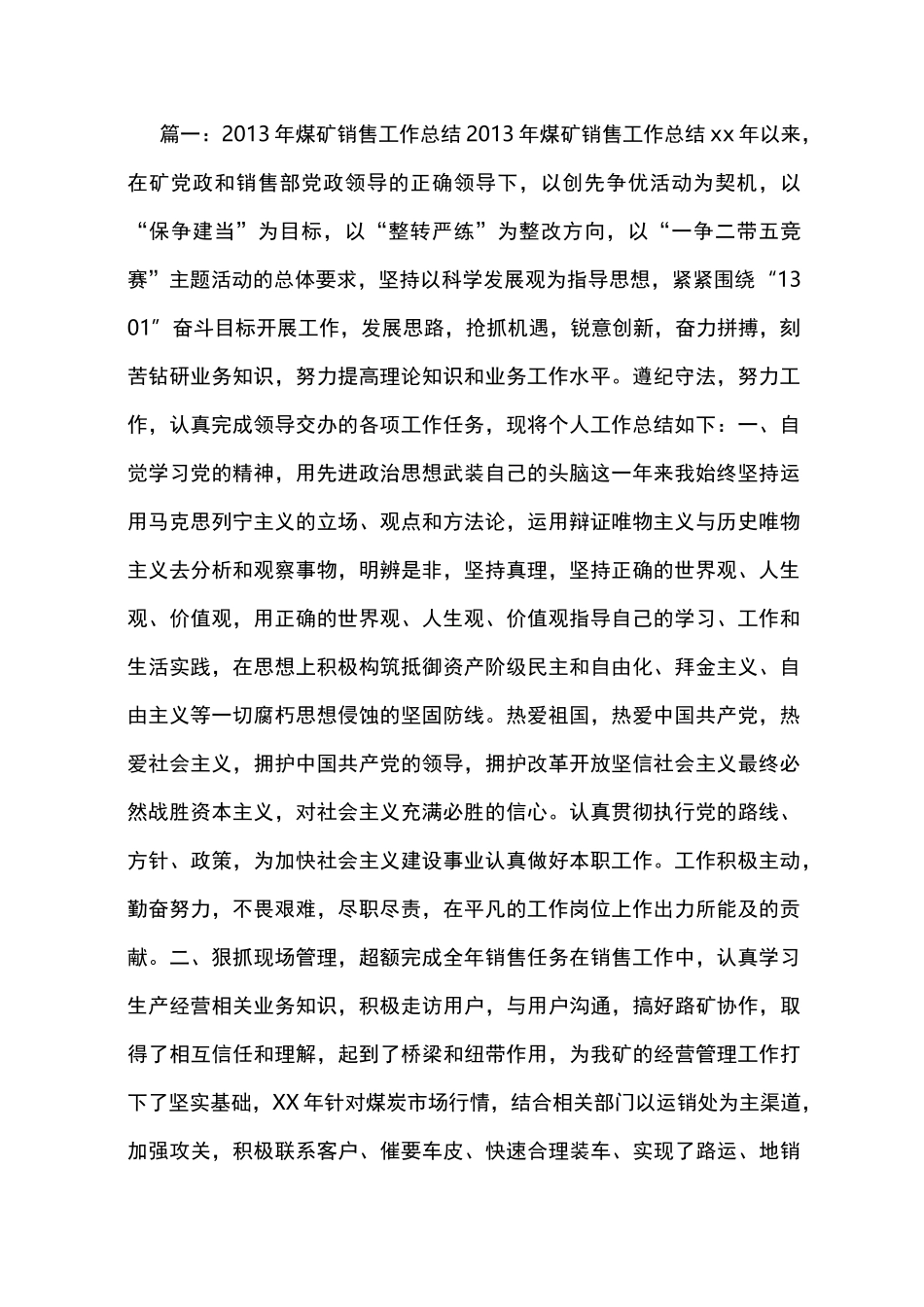 煤炭销售工作总结_第1页