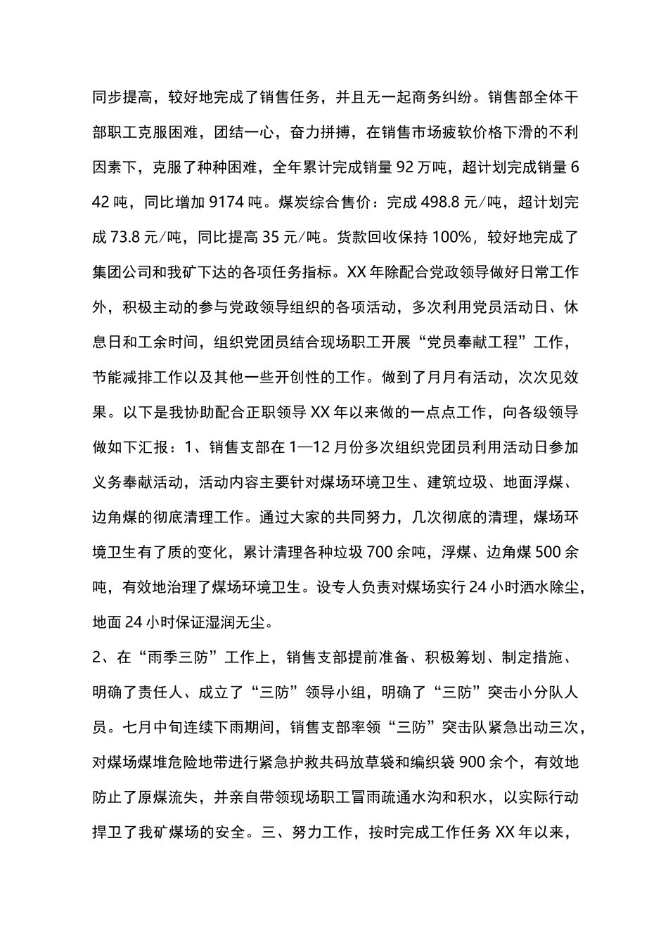 煤炭销售工作总结_第2页