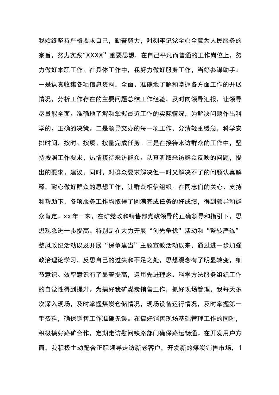 煤炭销售工作总结_第3页