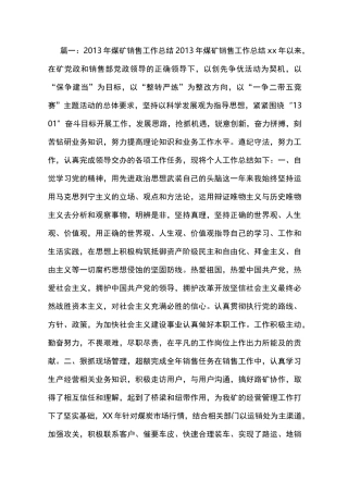 煤炭销售工作总结
