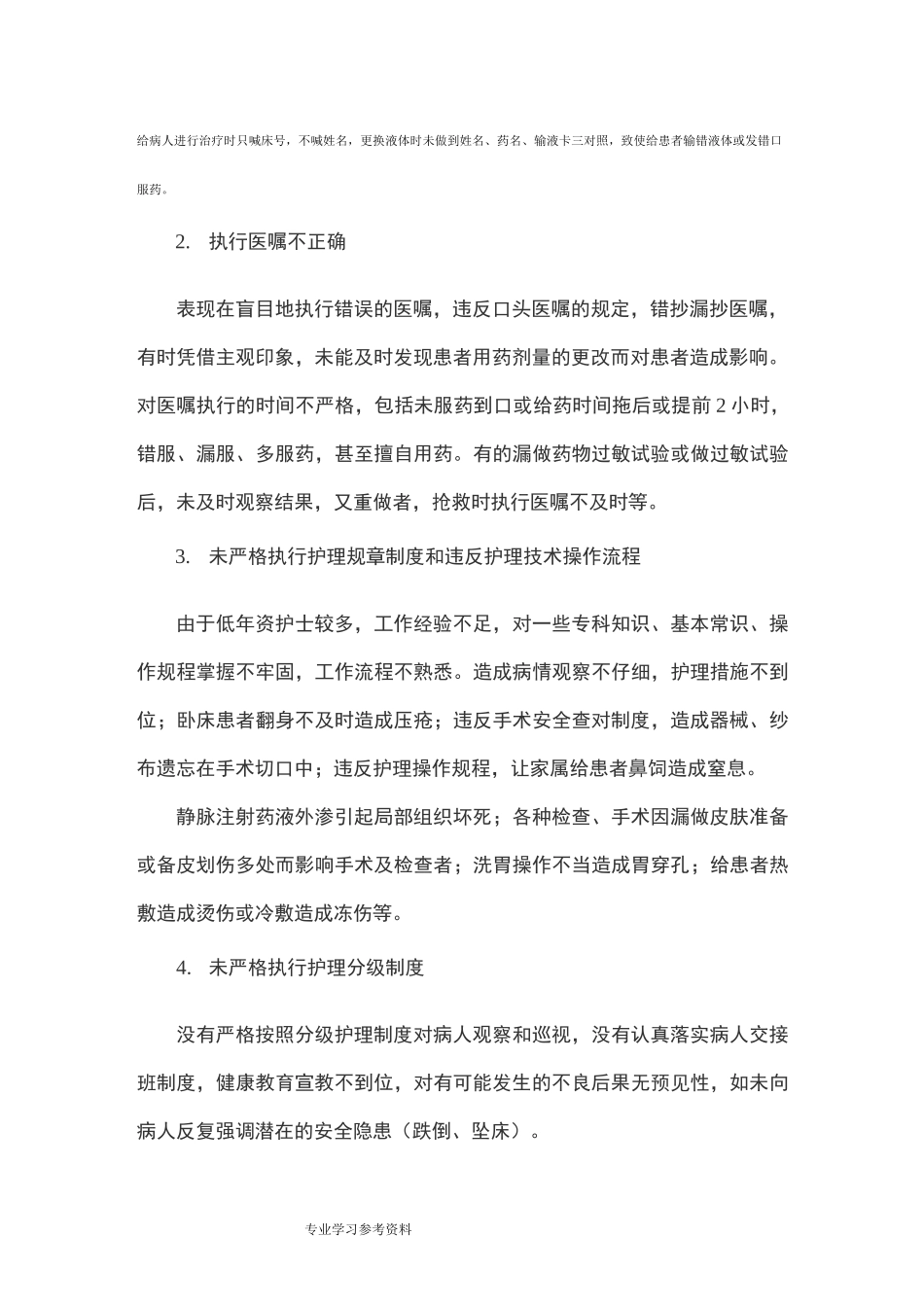 护理不良事件的分级及分类_第3页