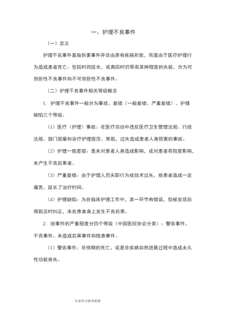 护理不良事件的分级及分类