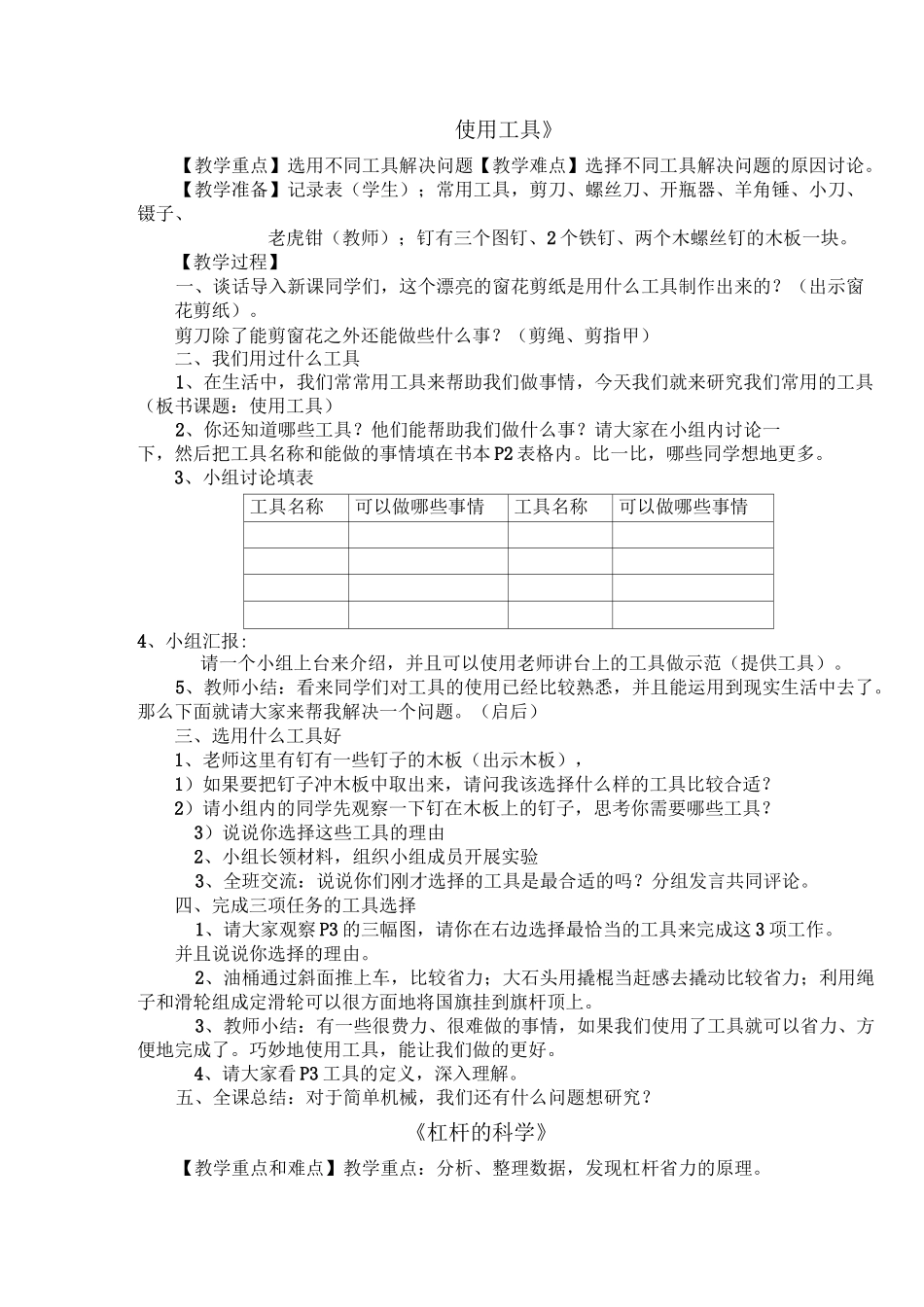 工具的使用教案_第1页