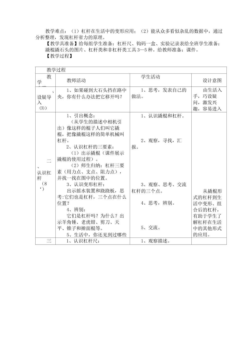 工具的使用教案_第2页