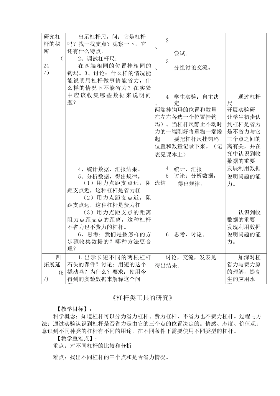 工具的使用教案_第3页