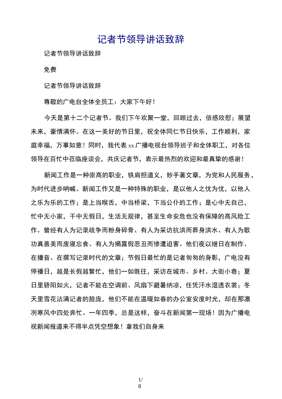 记者节领导讲话致辞_第1页