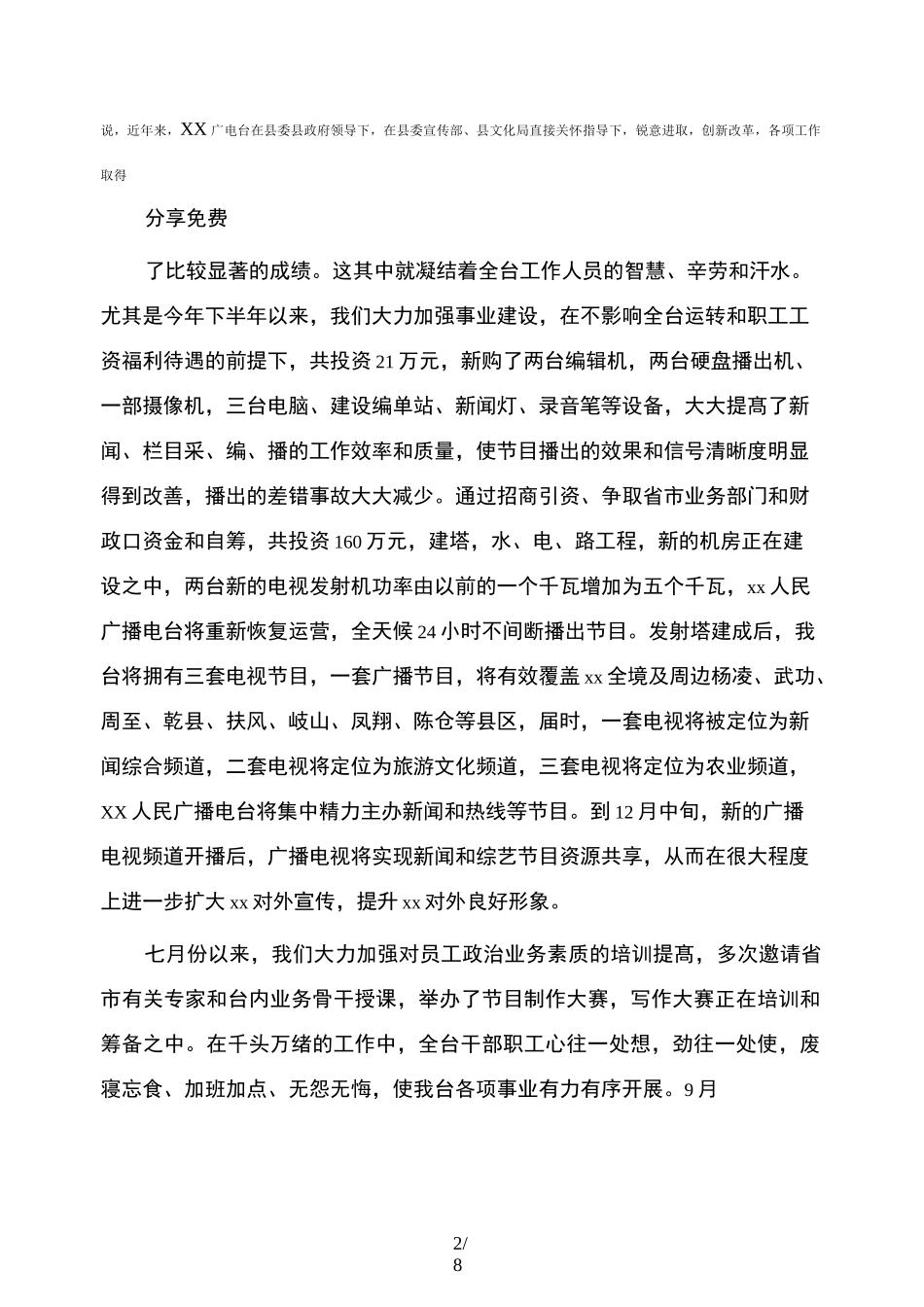 记者节领导讲话致辞_第2页