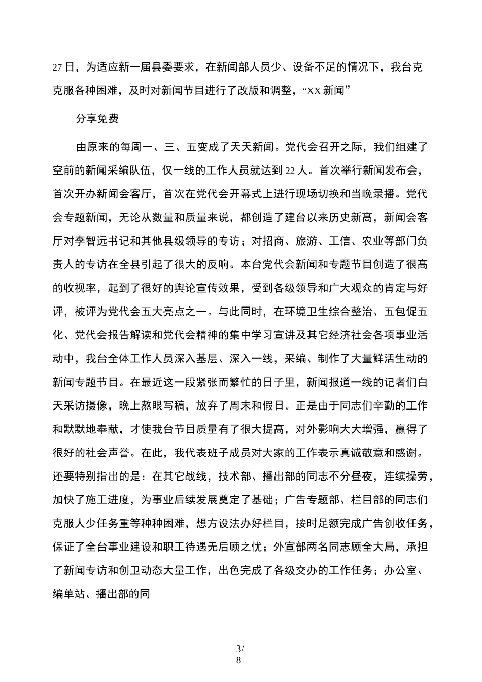 记者节领导讲话致辞_第3页