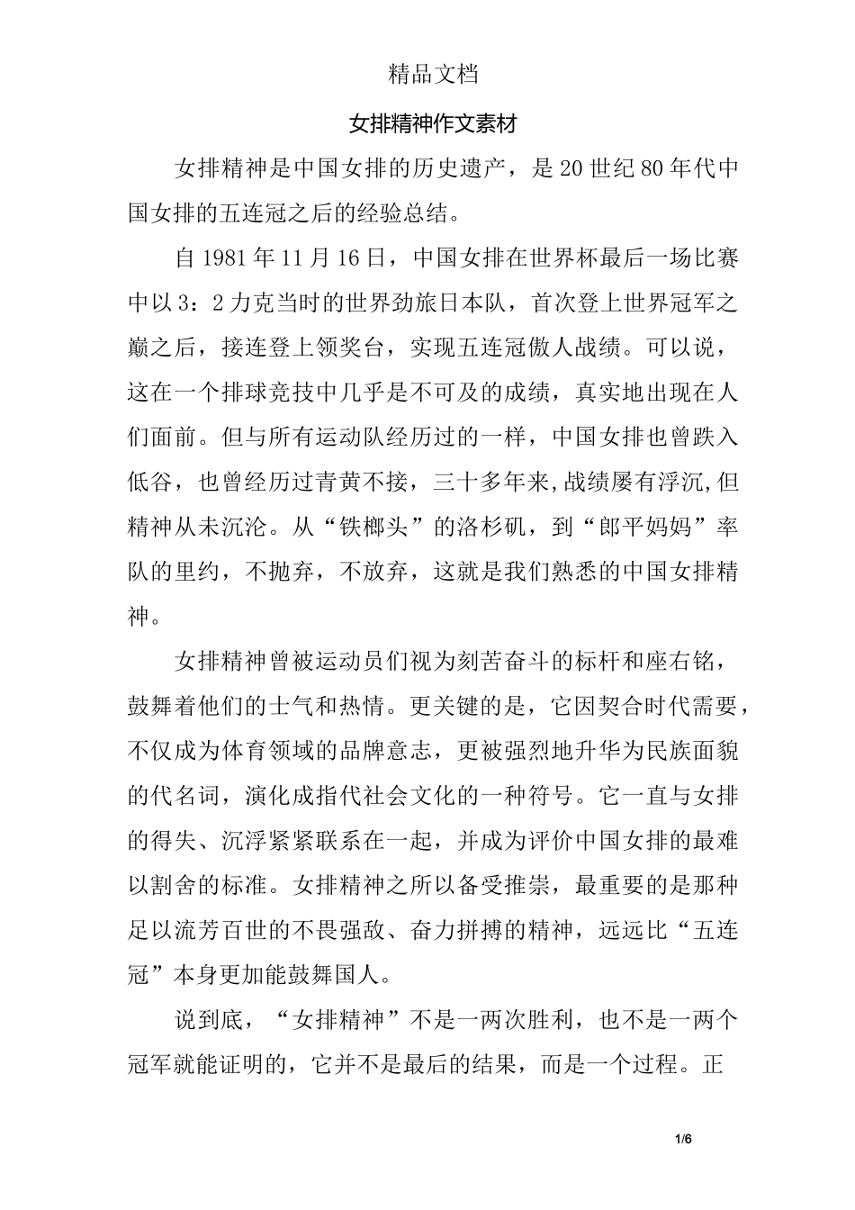 女排精神作文素材_第1页