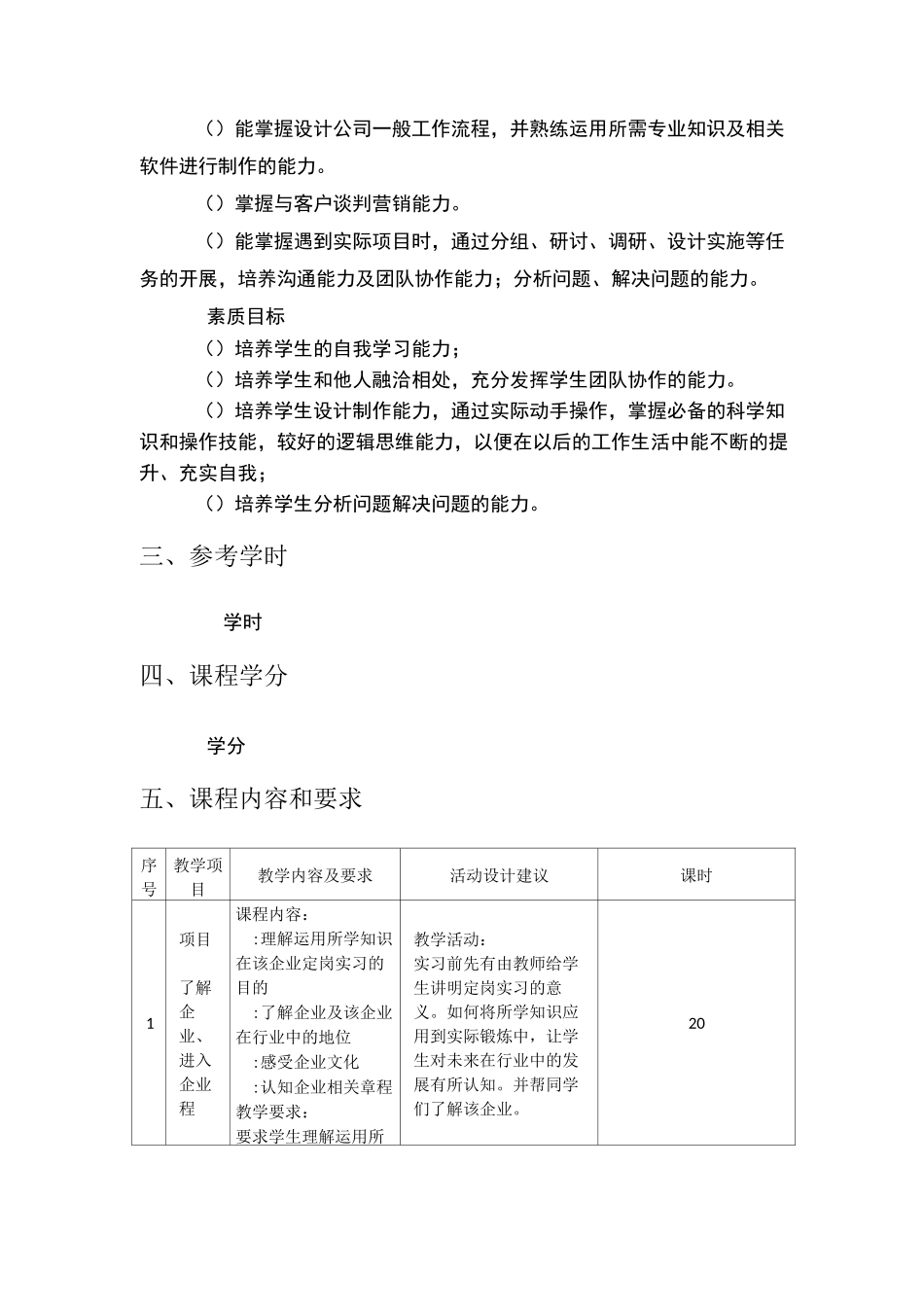 定岗实习课程标准(视传)_第2页