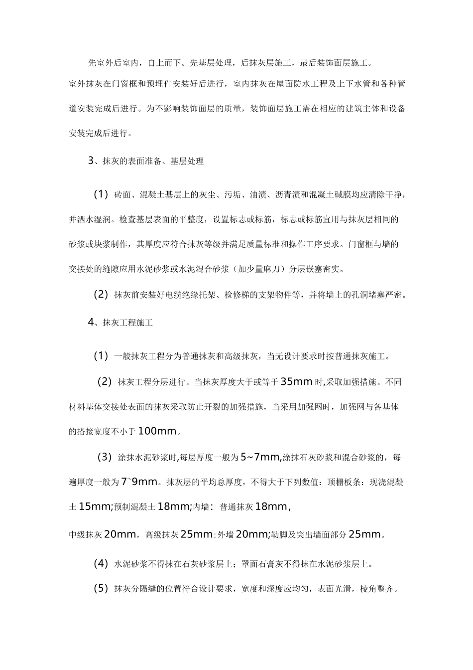 水工建筑物装修施工方案_第2页