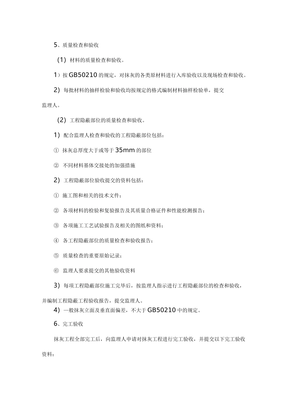 水工建筑物装修施工方案_第3页
