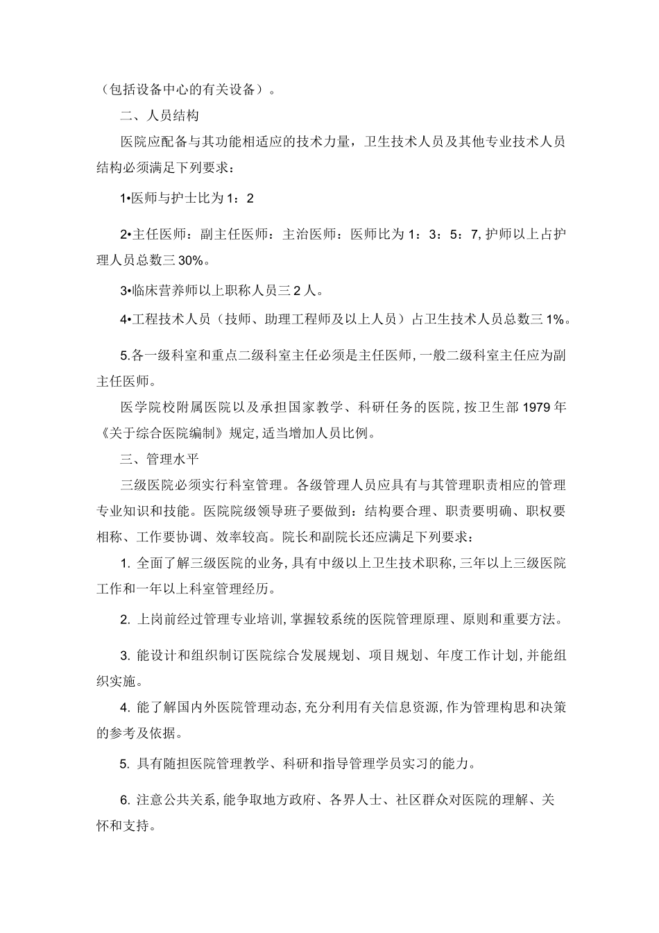 三级医院分等标准_第2页