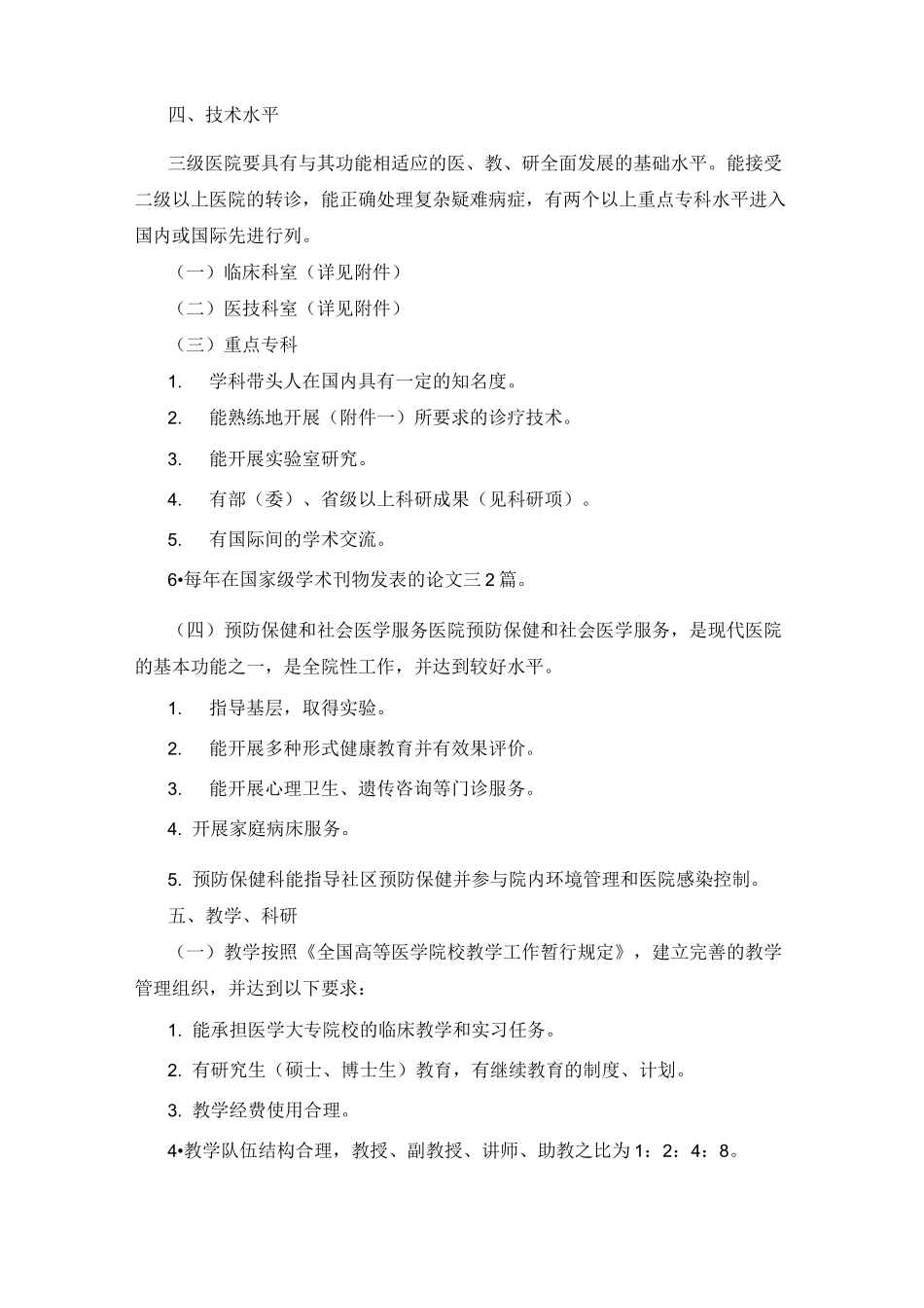 三级医院分等标准_第3页