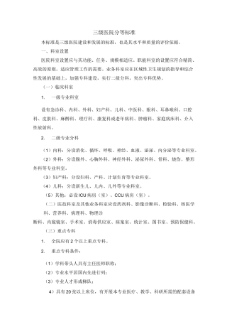 三级医院分等标准