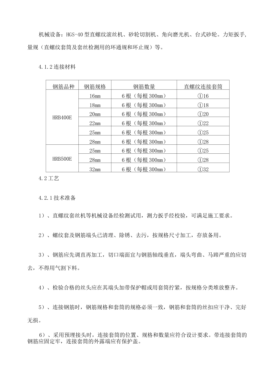 建筑工程钢筋直螺纹机械连接工艺评定报告_第2页