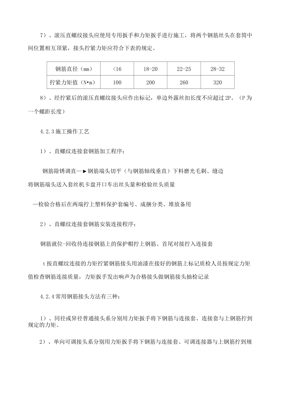 建筑工程钢筋直螺纹机械连接工艺评定报告_第3页