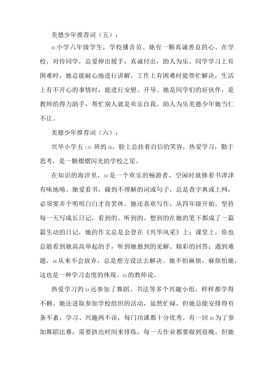 美德少年推荐词_第2页