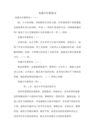 美德少年推荐词