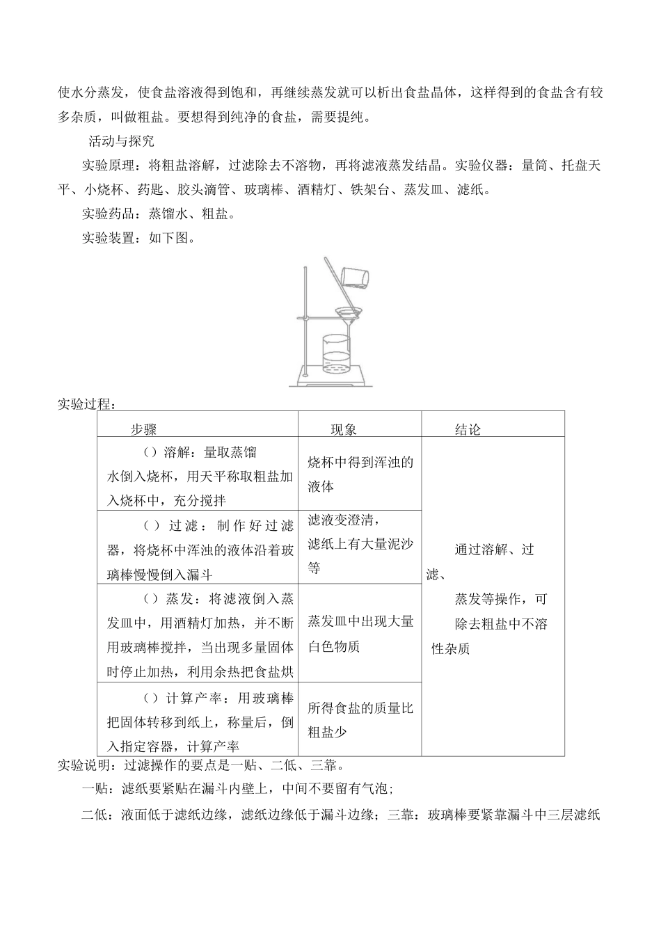 生活中常见的盐 精品导学案_第2页