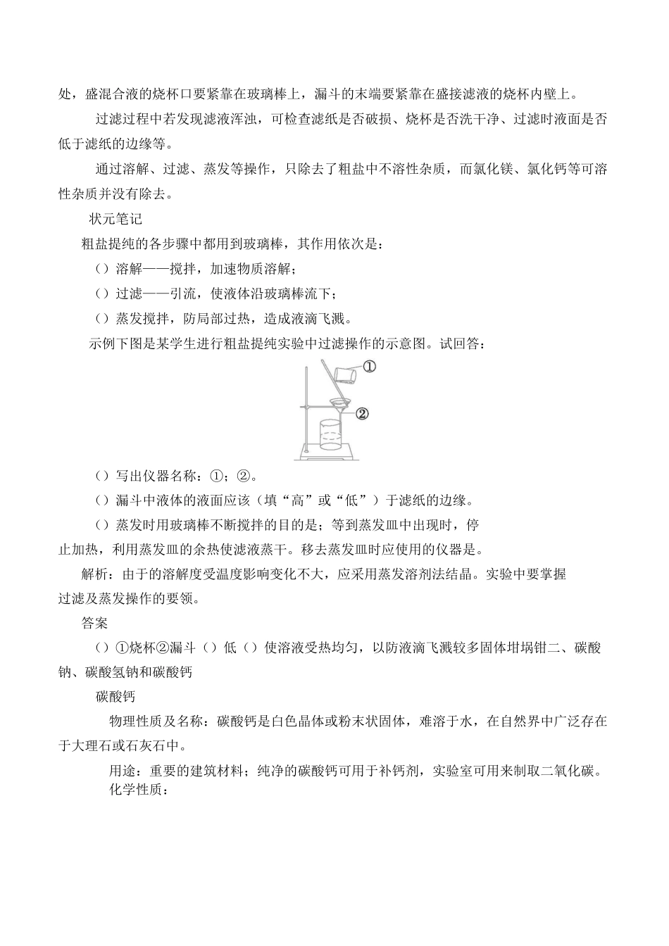 生活中常见的盐 精品导学案_第3页