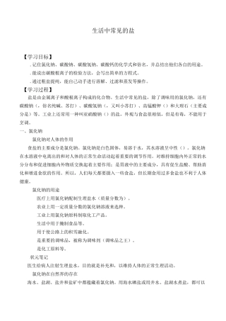 生活中常见的盐 精品导学案