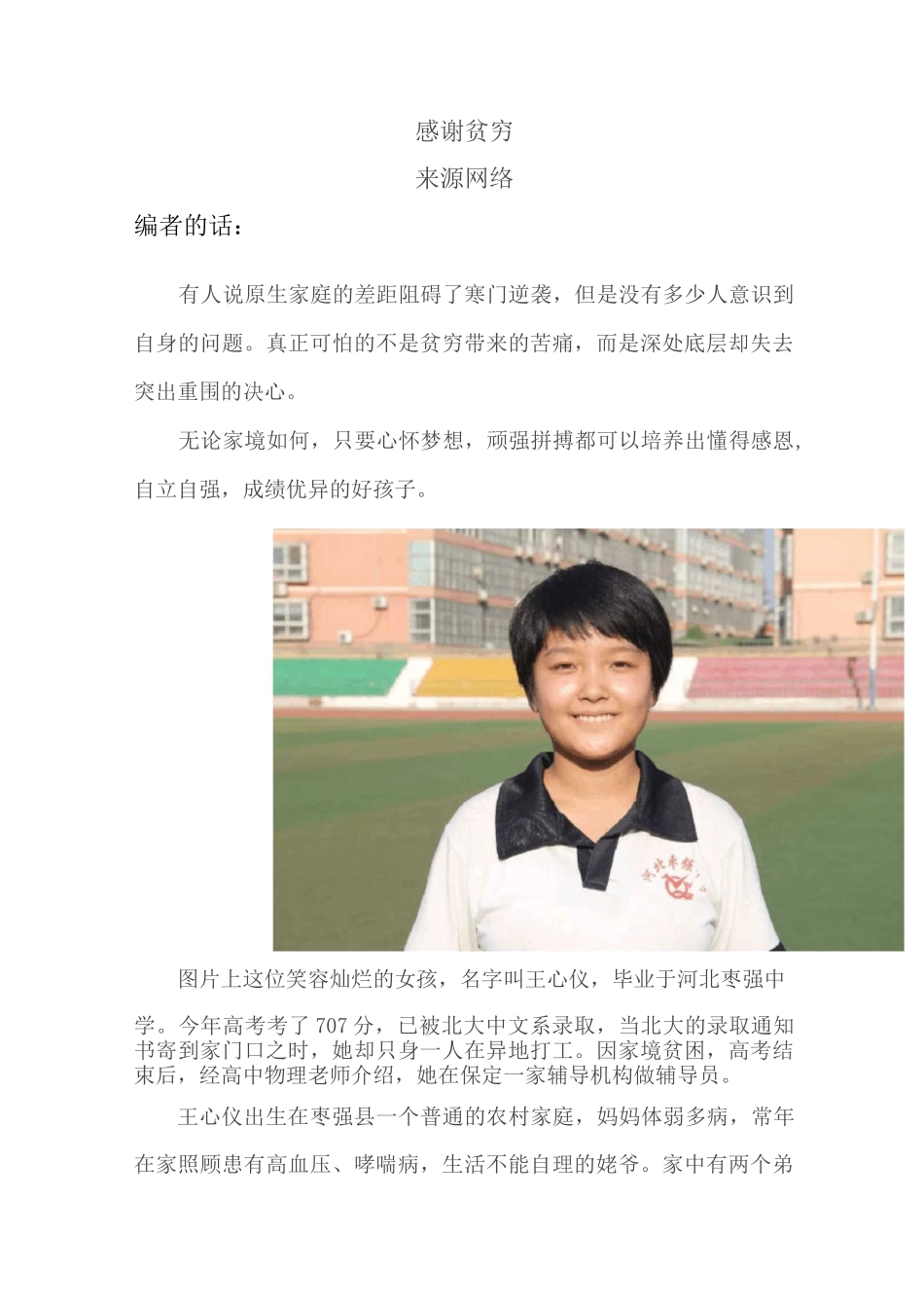 励志作文：《感谢贫穷》河北枣强中学  王心仪_第1页