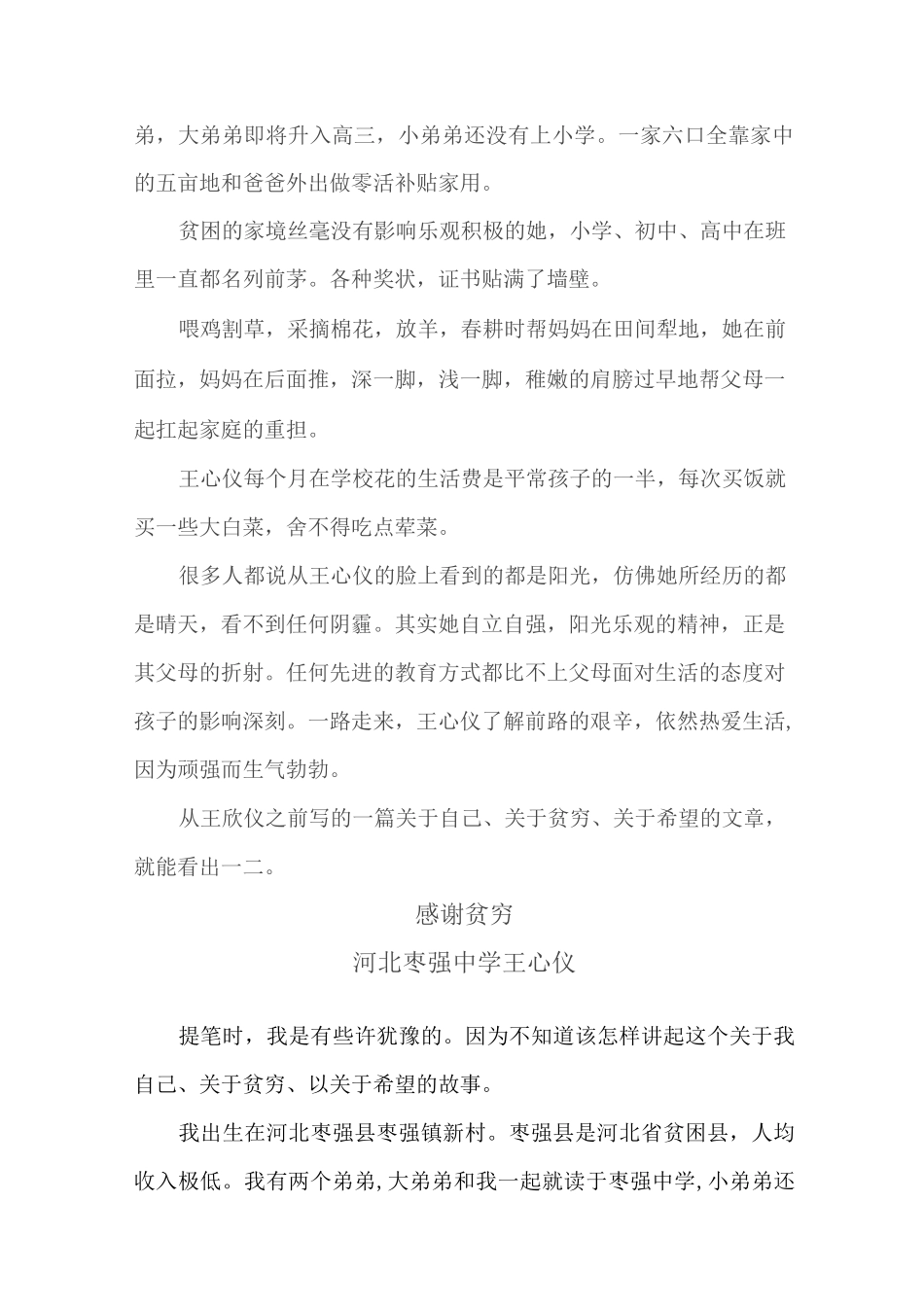 励志作文：《感谢贫穷》河北枣强中学  王心仪_第2页