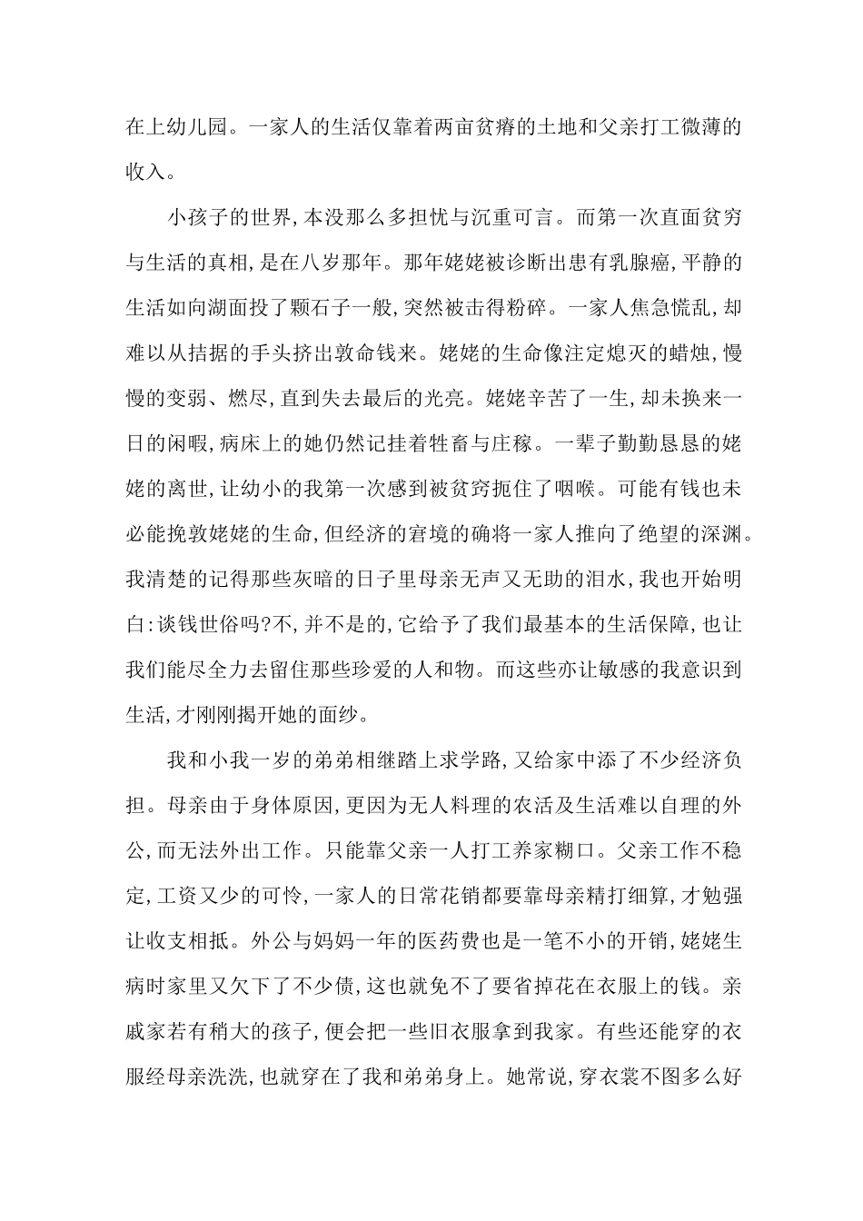 励志作文：《感谢贫穷》河北枣强中学  王心仪_第3页