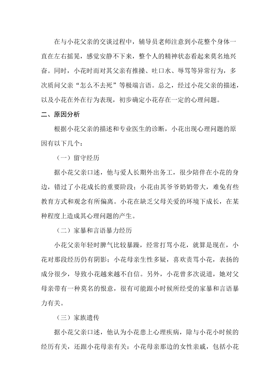 高校辅导员学生工作案例_第2页