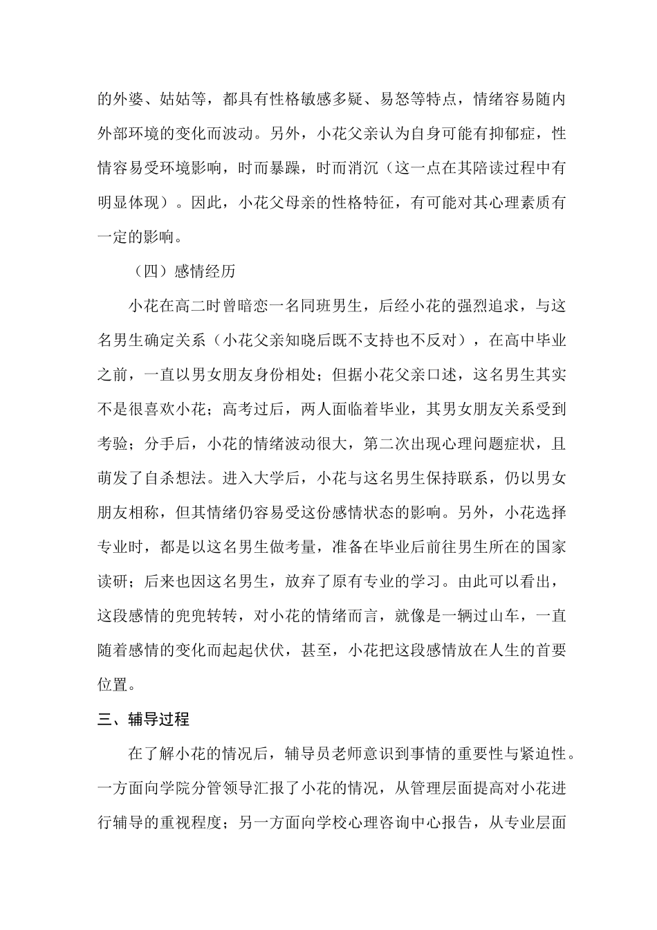 高校辅导员学生工作案例_第3页