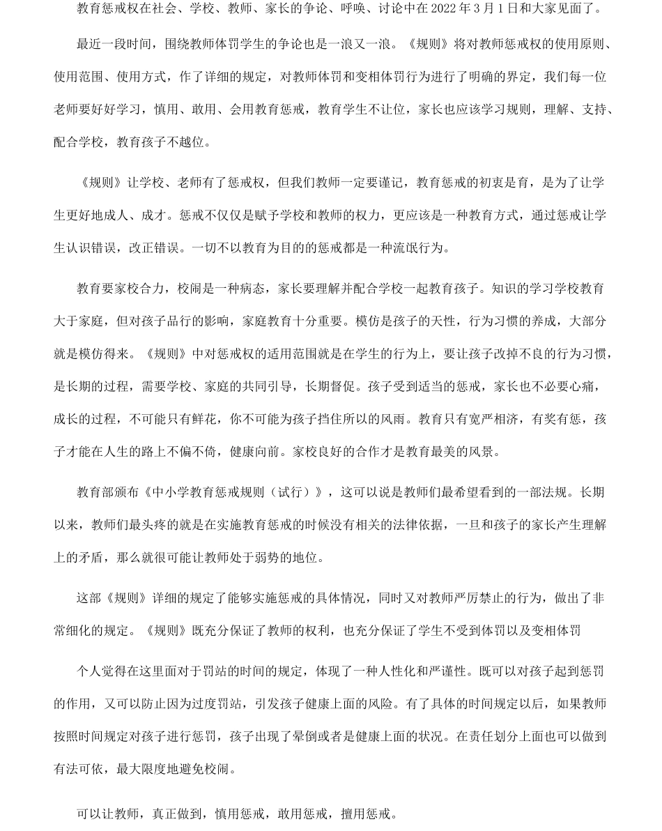 中小学教育惩戒规则心得体会五篇_第2页