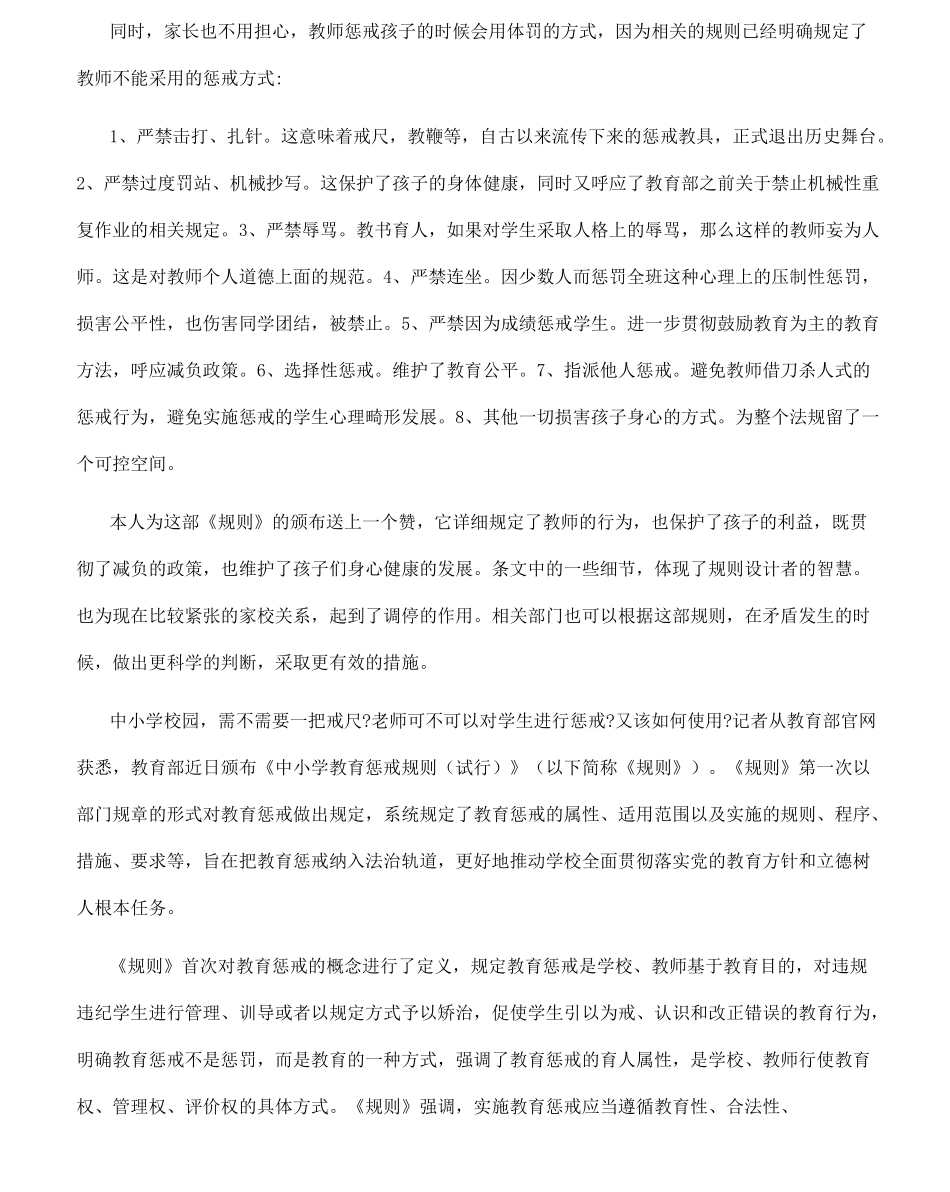 中小学教育惩戒规则心得体会五篇_第3页