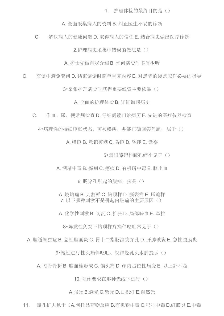 健康评估习题及答案_第3页